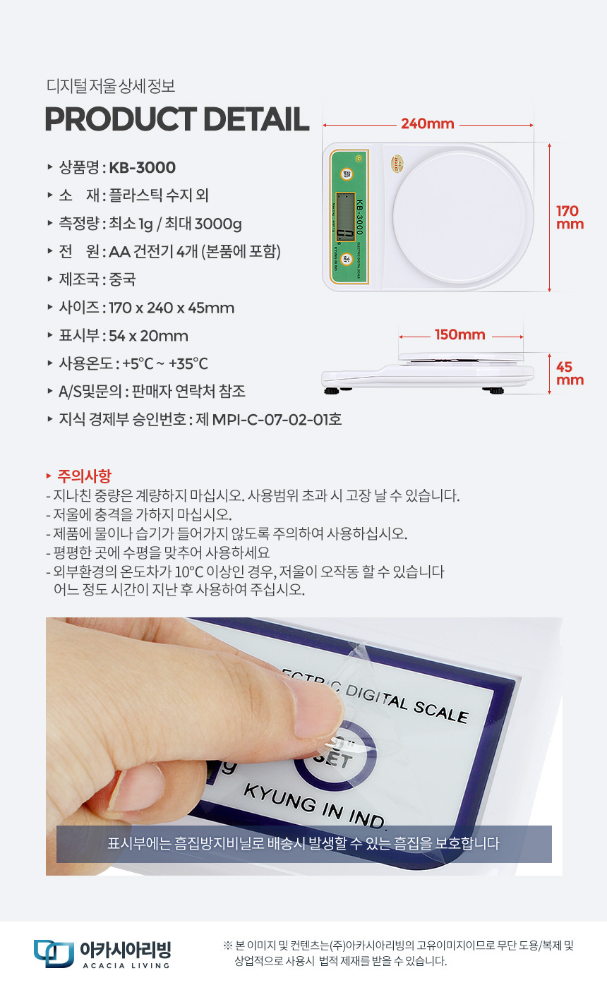 아카시아리빙 주방용 계량저울/저울/주방저울/디지털저울/디지탈저울/전자저울/계량저울/이유식저울/가정용