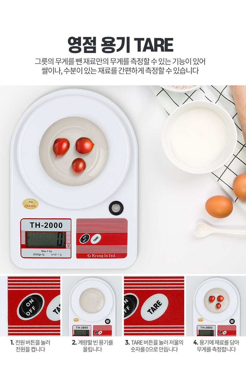 아카시아리빙 주방용 계량저울/저울/주방저울/디지털저울/디지탈저울/전자저울/계량저울/이유식저울/가정용