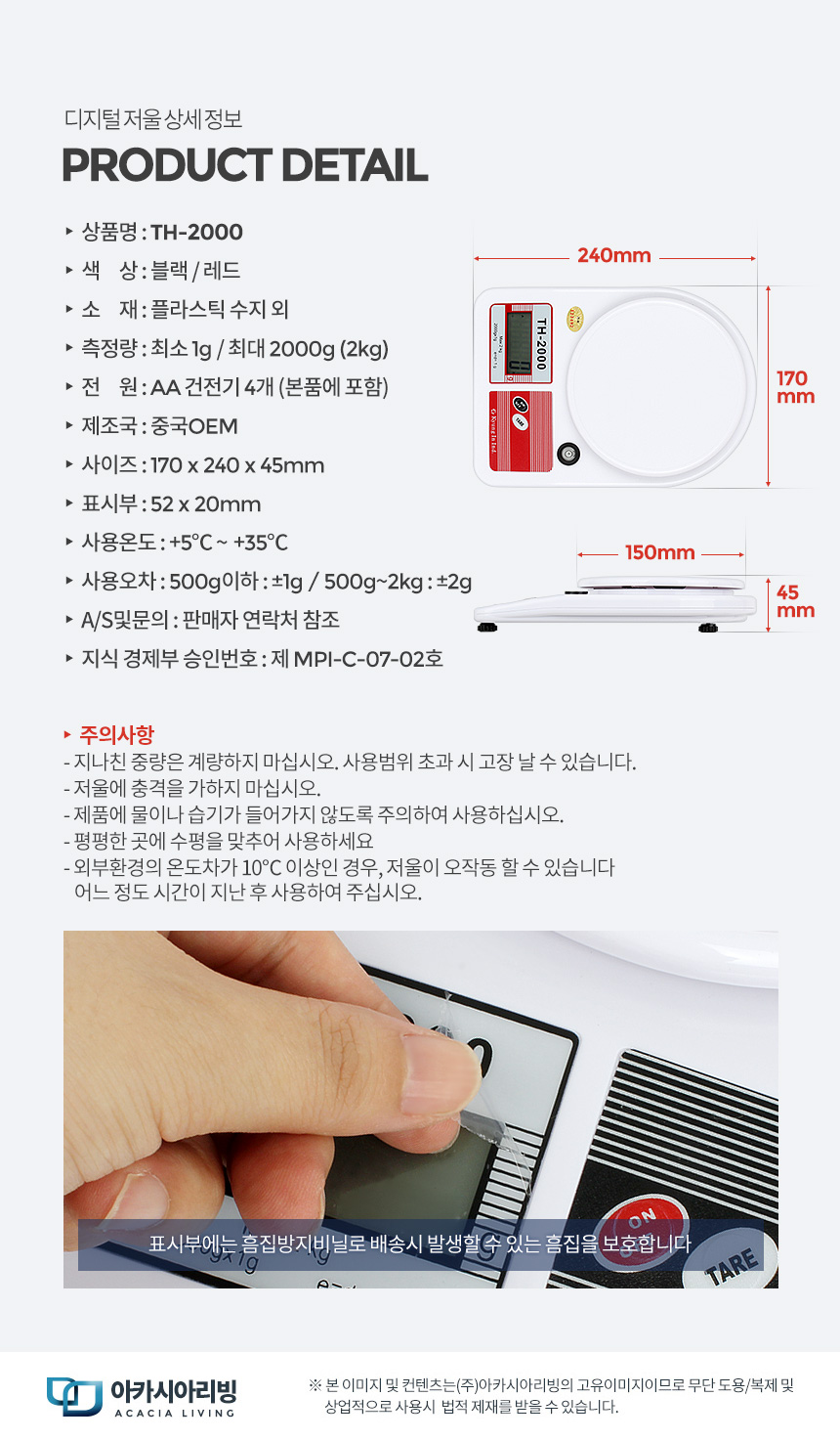 아카시아리빙 주방용 계량저울/저울/주방저울/디지털저울/디지탈저울/전자저울/계량저울/이유식저울/가정용