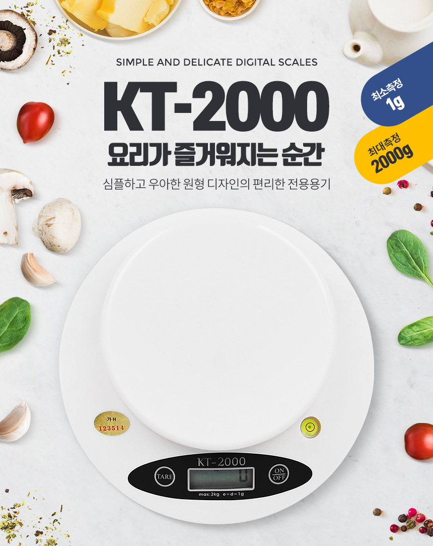 아카시아리빙 주방용 계량저울/저울/주방저울/디지털저울/디지탈저울/전자저울/계량저울/이유식저울/가정용