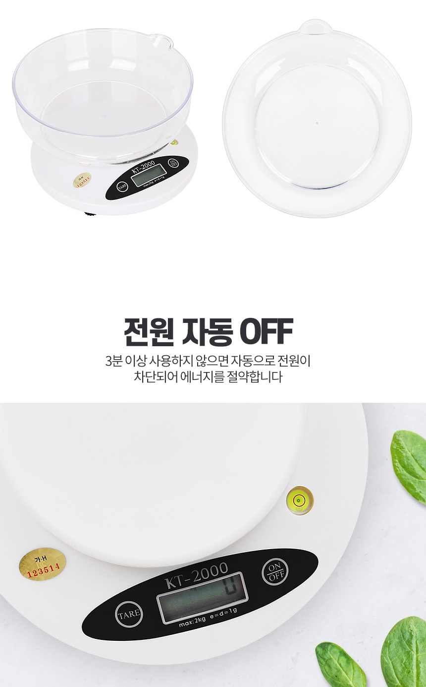 아카시아리빙 주방용 계량저울/저울/주방저울/디지털저울/디지탈저울/전자저울/계량저울/이유식저울/가정용
