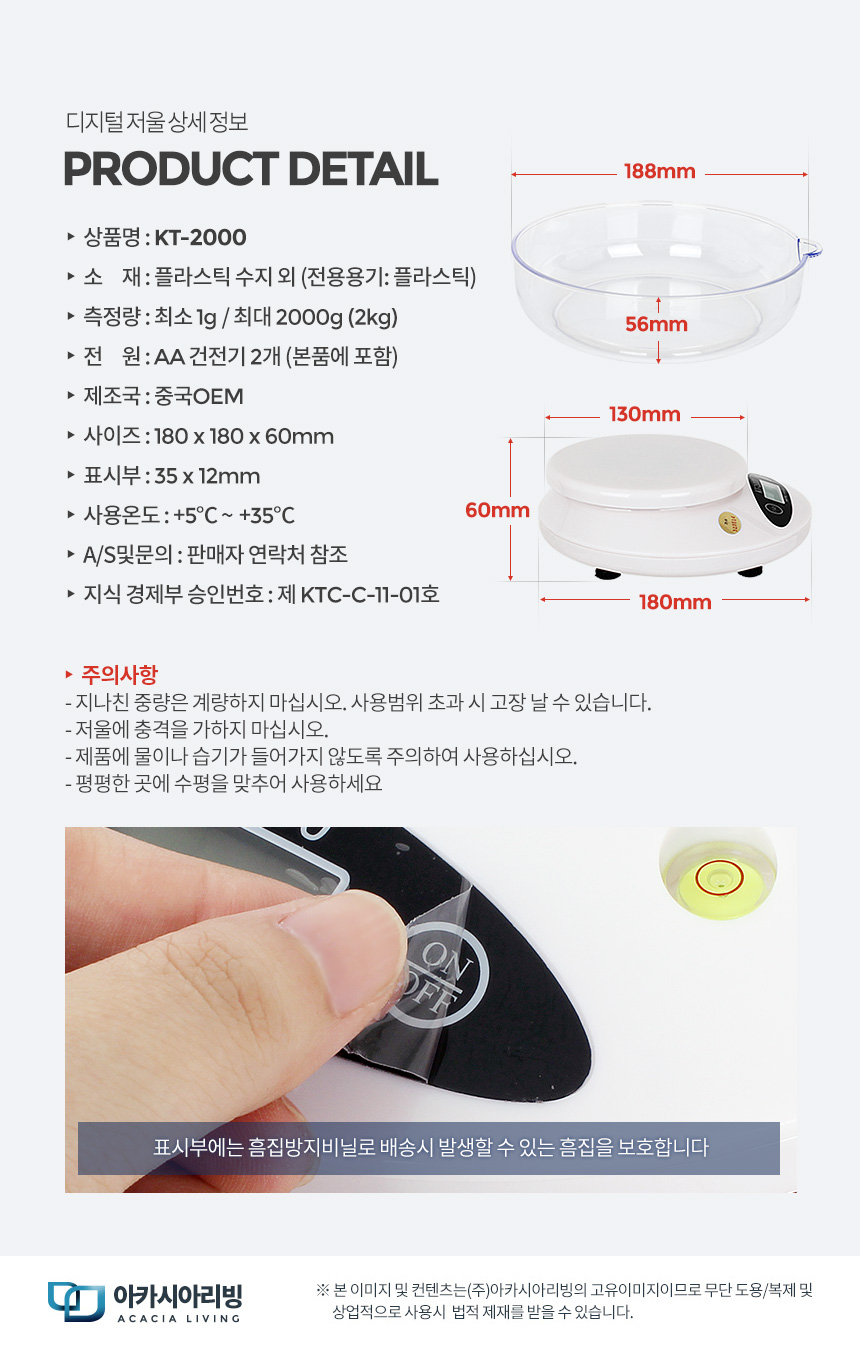 아카시아리빙 주방용 계량저울/저울/주방저울/디지털저울/디지탈저울/전자저울/계량저울/이유식저울/가정용