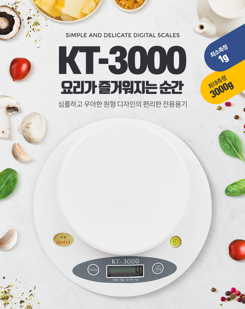 아카시아리빙 주방용 계량저울/저울/주방저울/디지털저울/디지탈저울/전자저울/계량저울/이유식저울/가정용