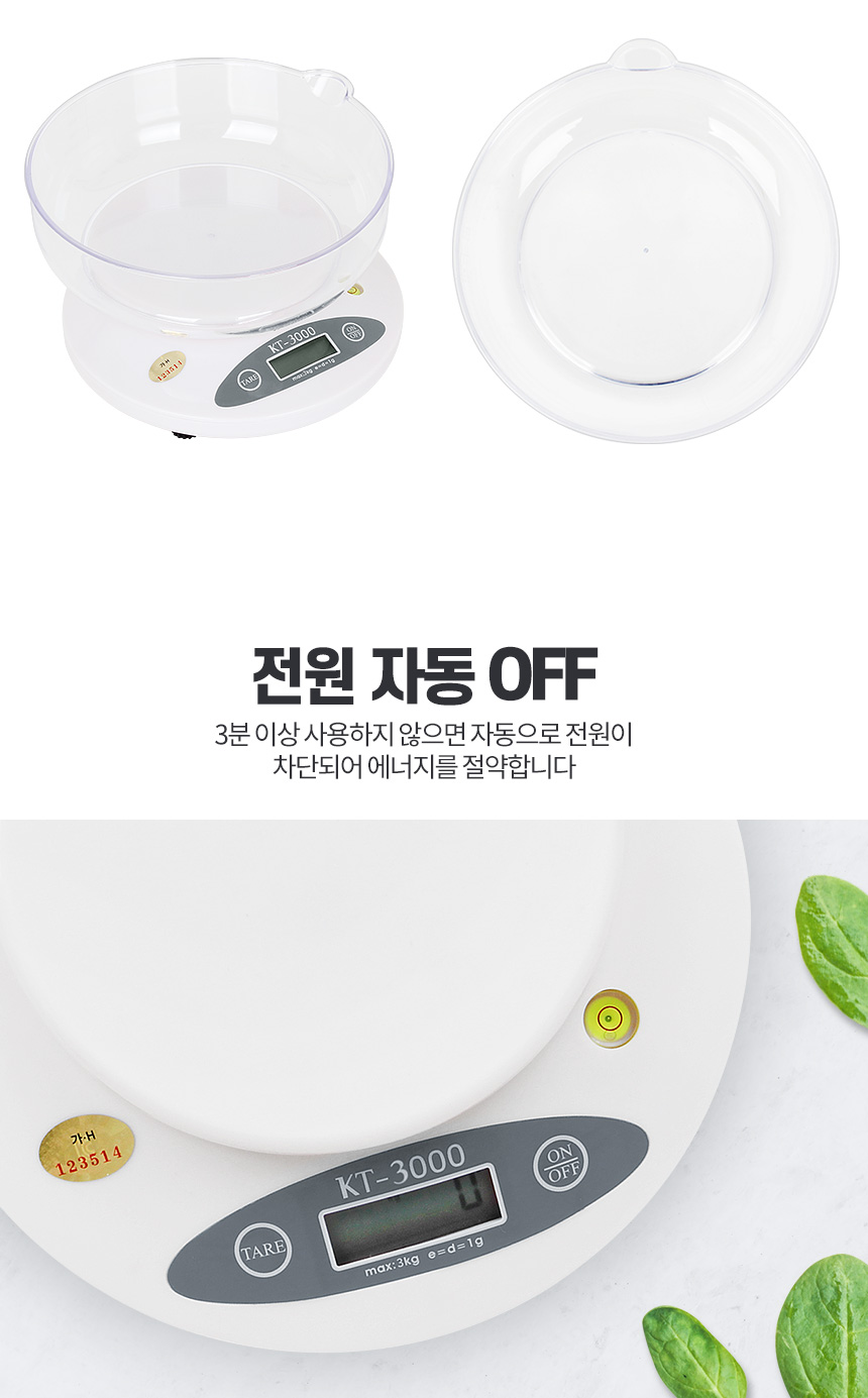 아카시아리빙 주방용 계량저울/저울/주방저울/디지털저울/디지탈저울/전자저울/계량저울/이유식저울/가정용