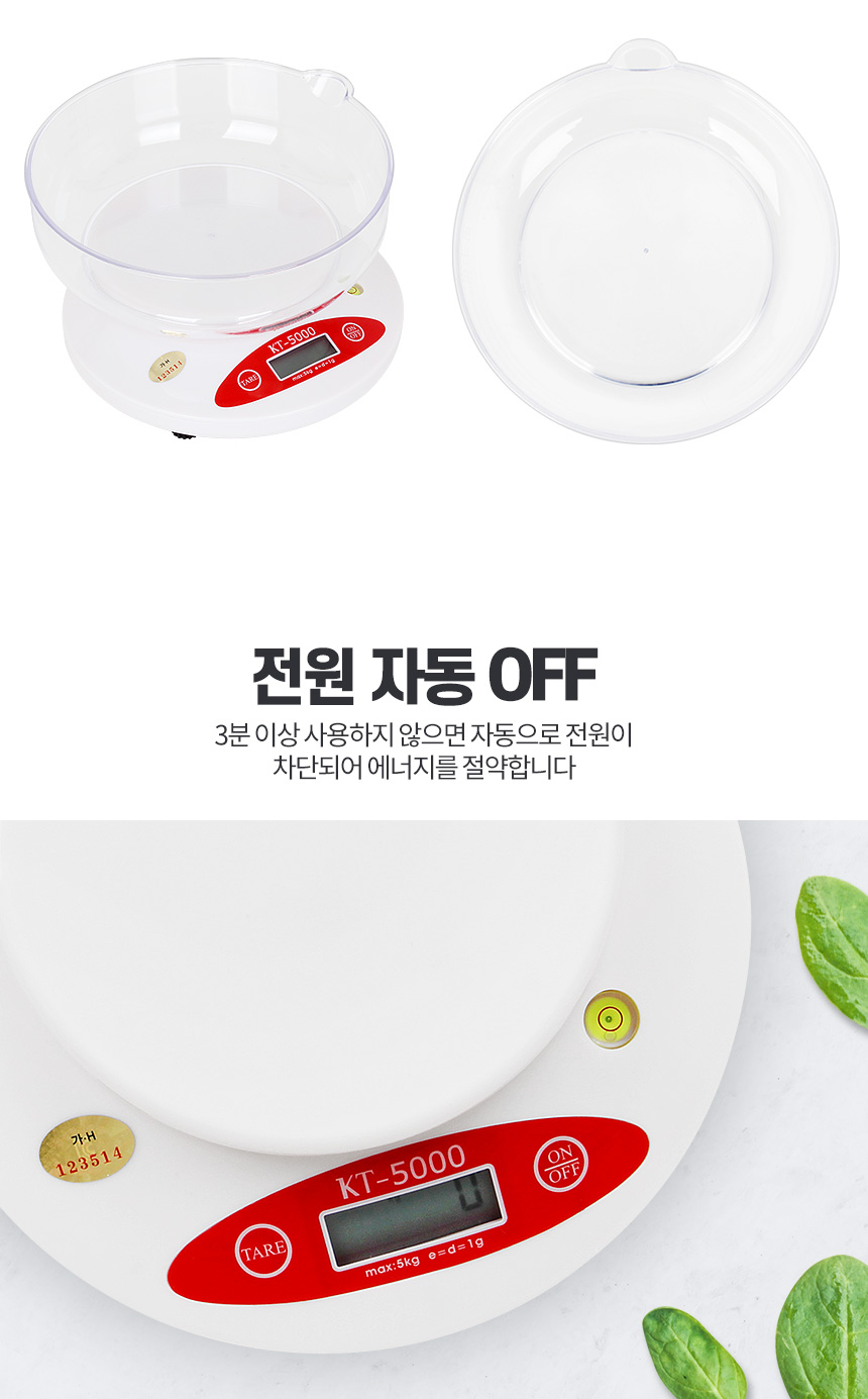 아카시아리빙 주방용 계량저울/저울/주방저울/디지털저울/디지탈저울/전자저울/계량저울/이유식저울/가정용