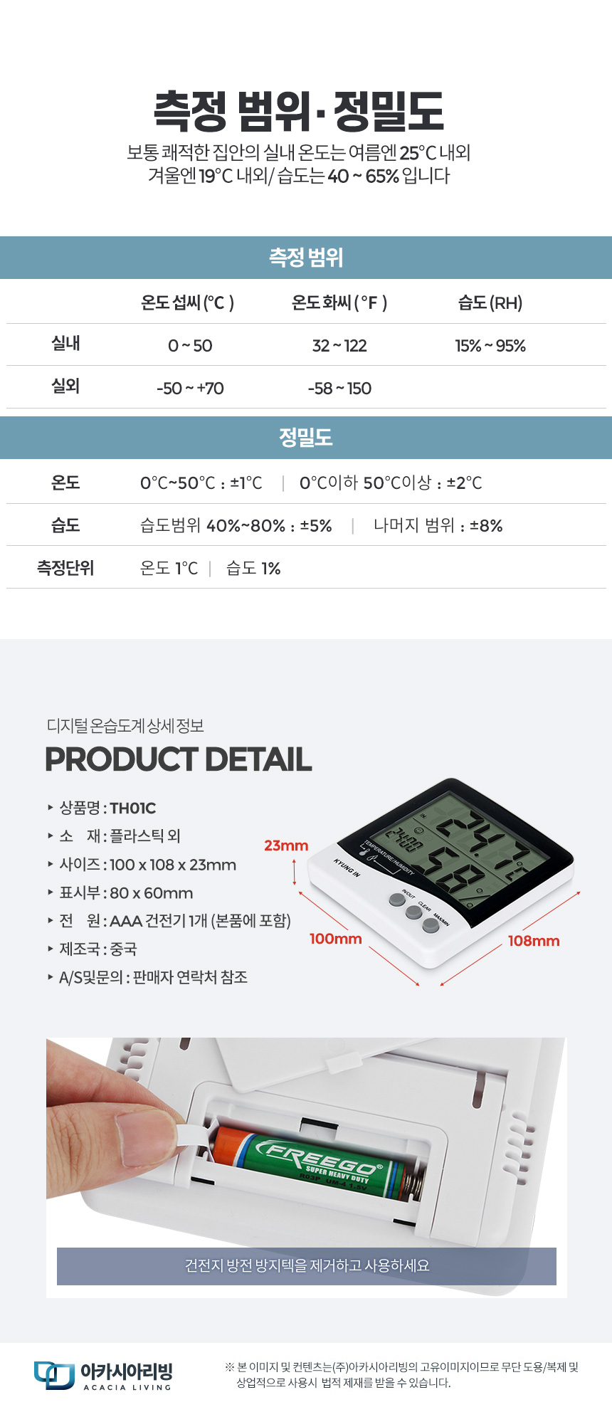 아카시아리빙 주방용 계량저울/저울/주방저울/디지털저울/디지탈저울/전자저울/계량저울/이유식저울/가정용