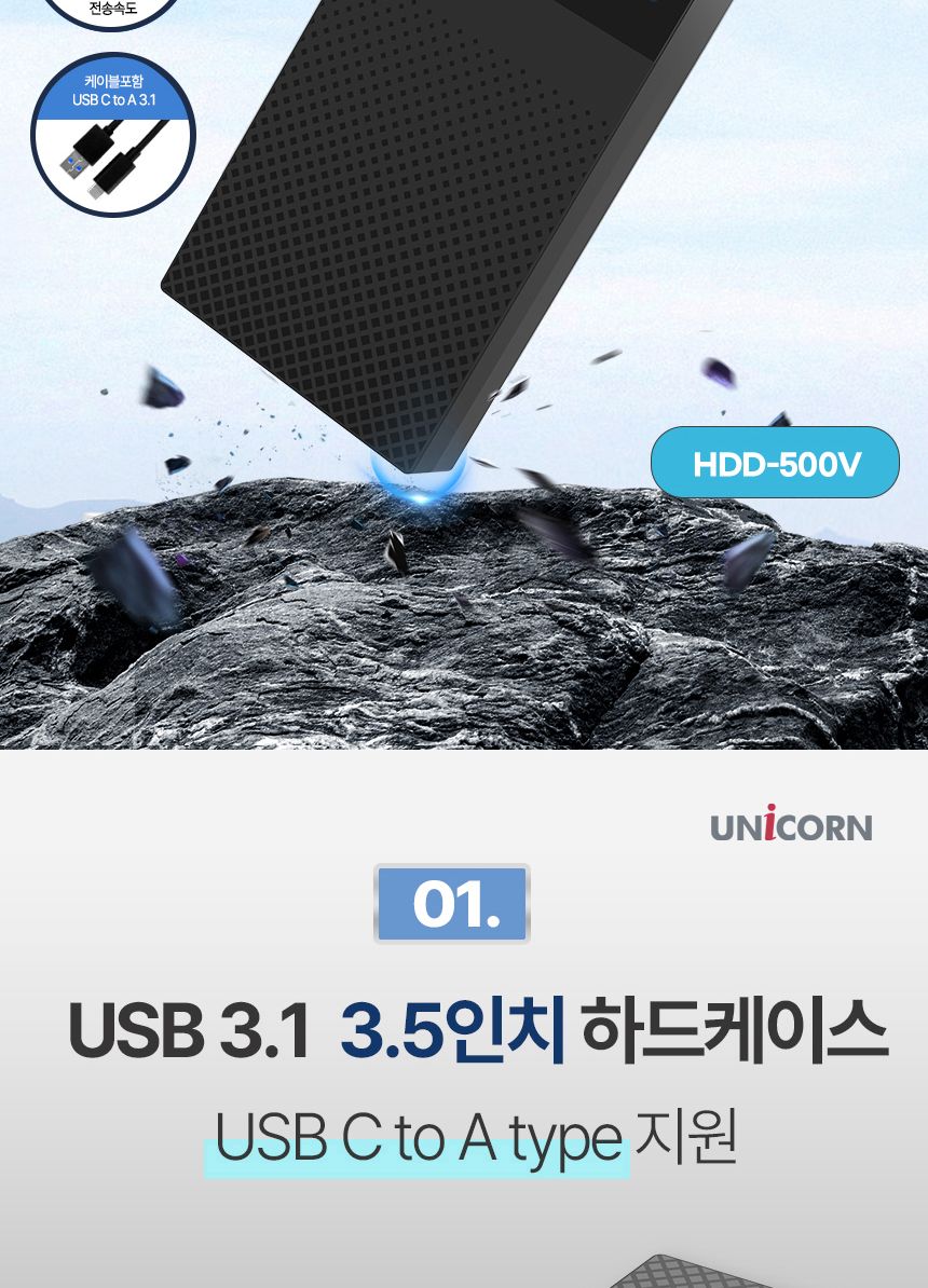 유니콘 USB3.1 C to A 유무선 외장하드케이스 3.5인치/외장/케이스/하드케이스/SSD외장하드/SSD외장케이스/