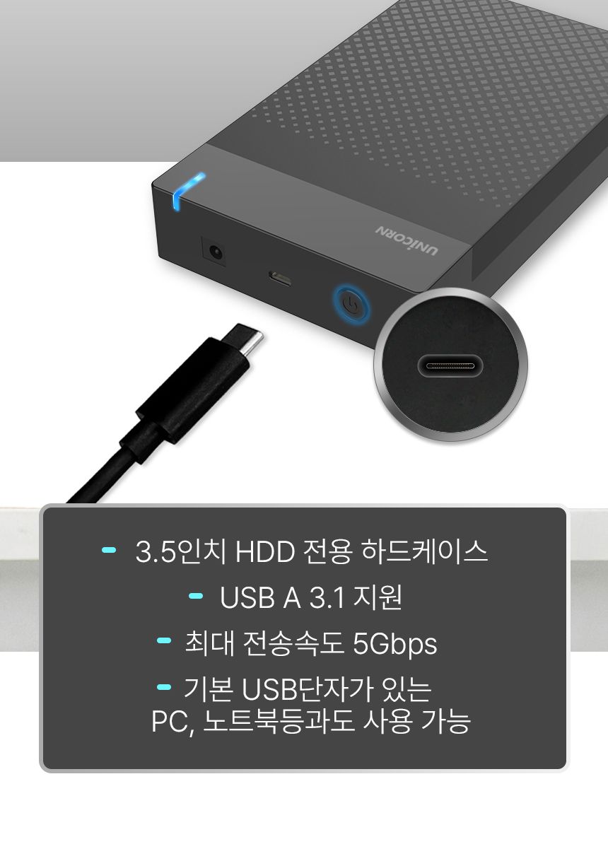 유니콘 USB3.1 C to A 유무선 외장하드케이스 3.5인치/외장/케이스/하드케이스/SSD외장하드/SSD외장케이스/