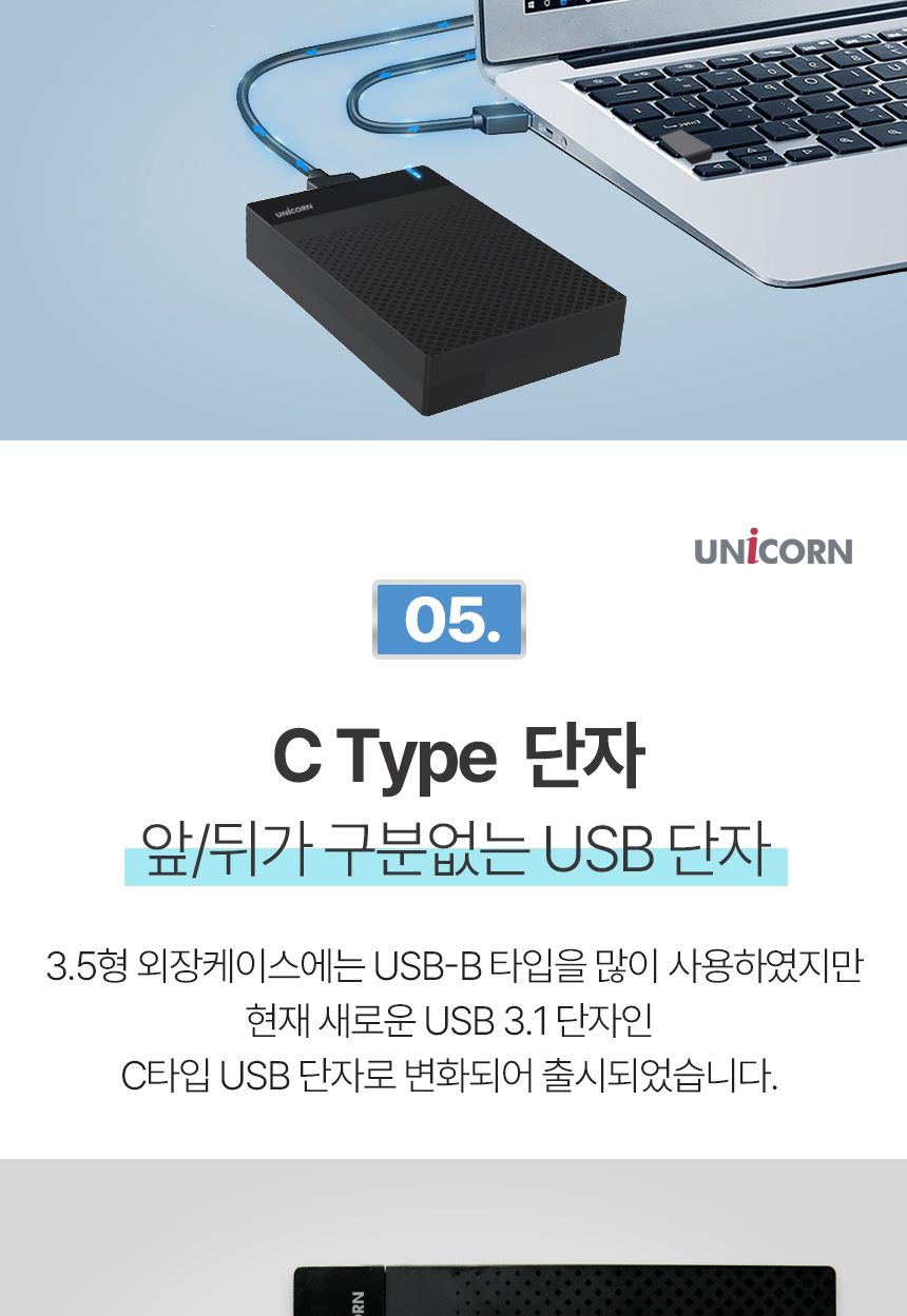 유니콘 USB3.1 C to A 유무선 외장하드케이스 3.5인치/외장/케이스/하드케이스/SSD외장하드/SSD외장케이스/
