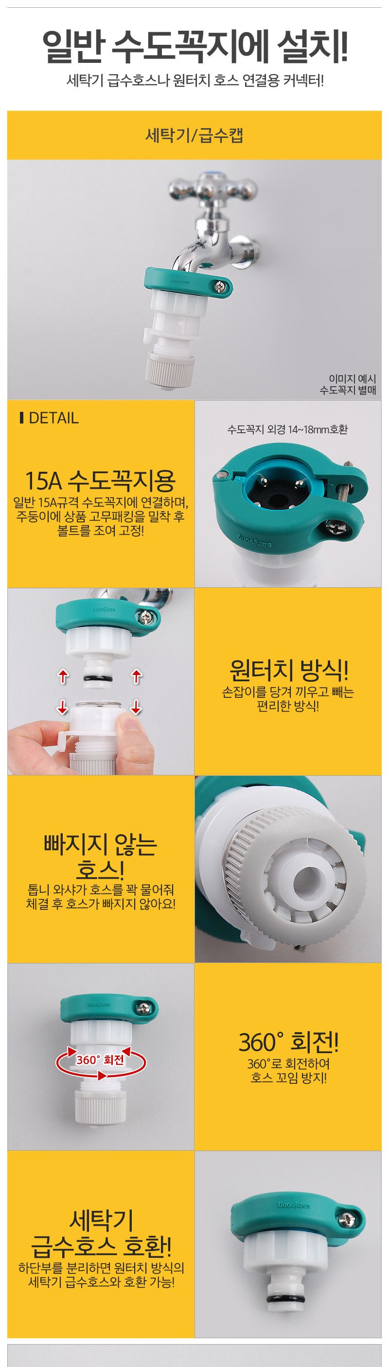 세탁기 급수캡 호스 수도꼭지 연결 부품 부속 커넥터/수도캡/세탁기호스캡/급수캡/세탁기급수캡/수도연결캡