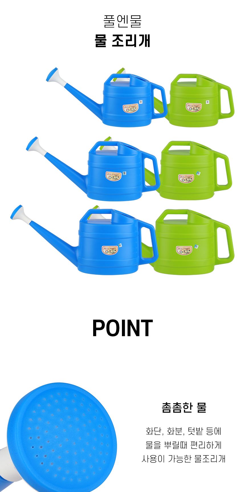 풀엔물 물 조리개/물조루/화분조루/화분물조루/원예용품/물조리개/물뿌리개/화분물/분무기/화분조리개/화분