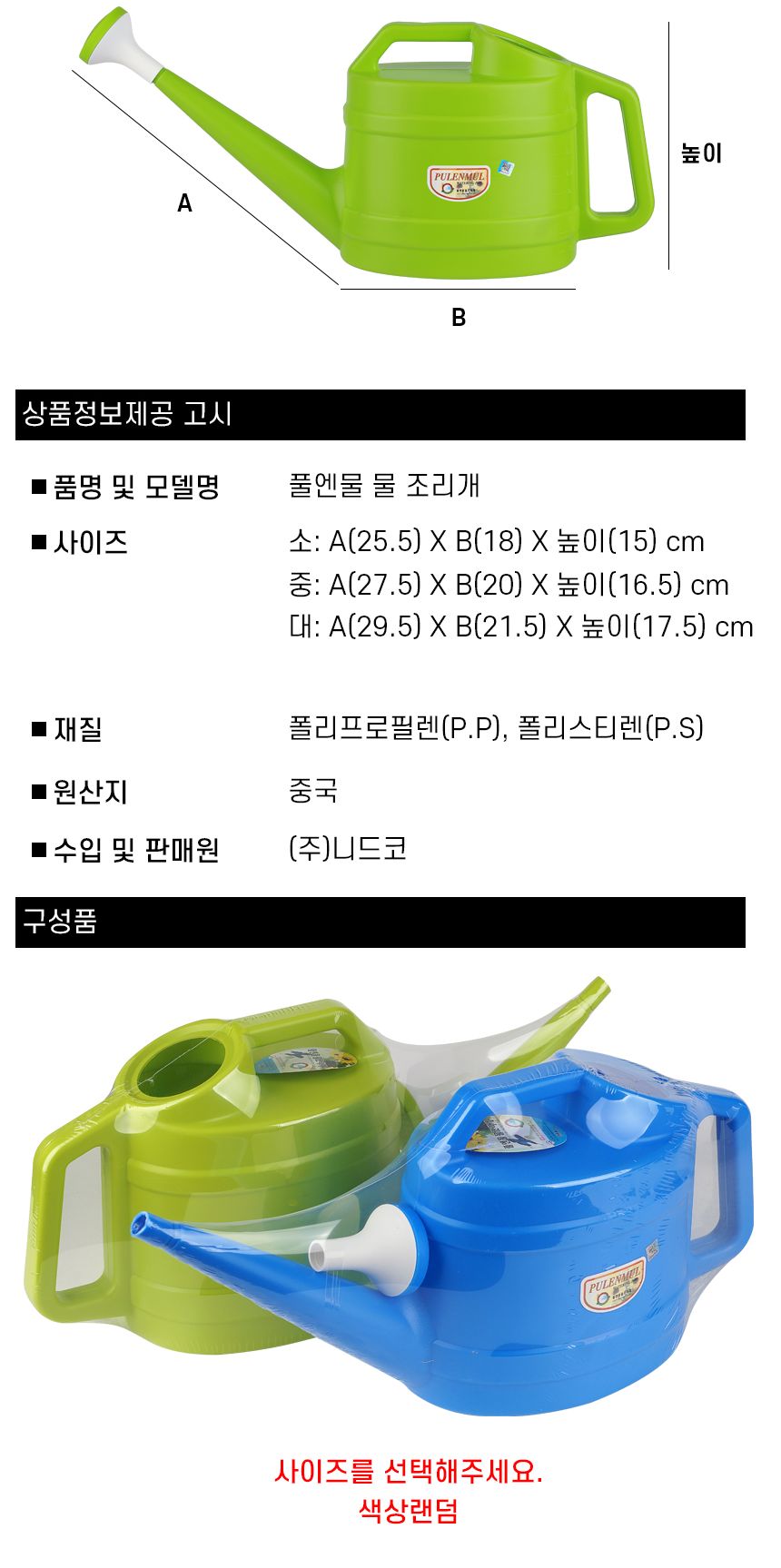 풀엔물 물 조리개/물조루/화분조루/화분물조루/원예용품/물조리개/물뿌리개/화분물/분무기/화분조리개/화분