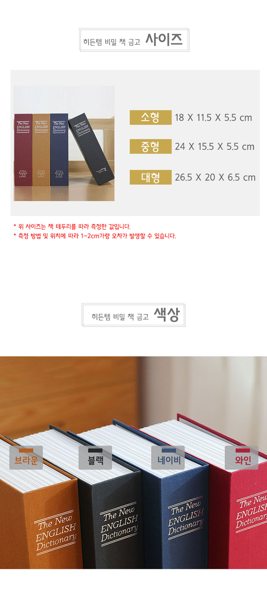 스토리빙 돈통 비밀 미니 책 금고 소형/금고/북금고/비밀책금고/저금통/미니금고/비밀소형금고/비밀상자/스