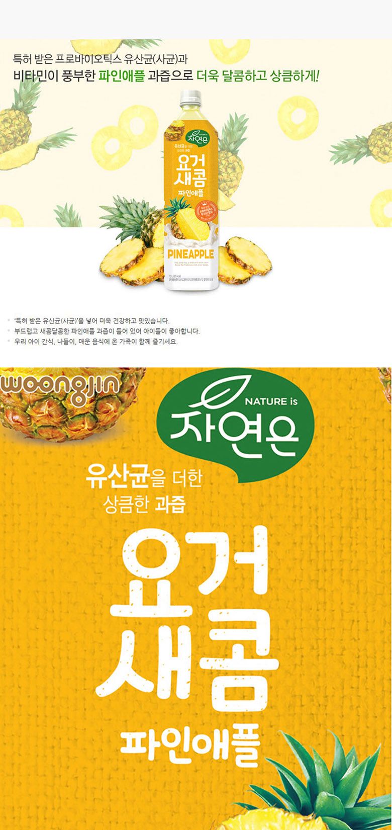 웅진 자연은 요거새콤 파인애플 1.5L x 12개/음료/과일음료/과일음료수/과일주스/업소음료/에이드/에이드음