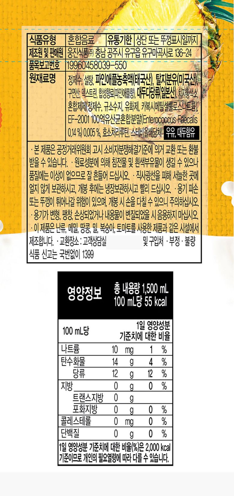 웅진 자연은 요거새콤 파인애플 1.5L x 12개/음료/과일음료/과일음료수/과일주스/업소음료/에이드/에이드음