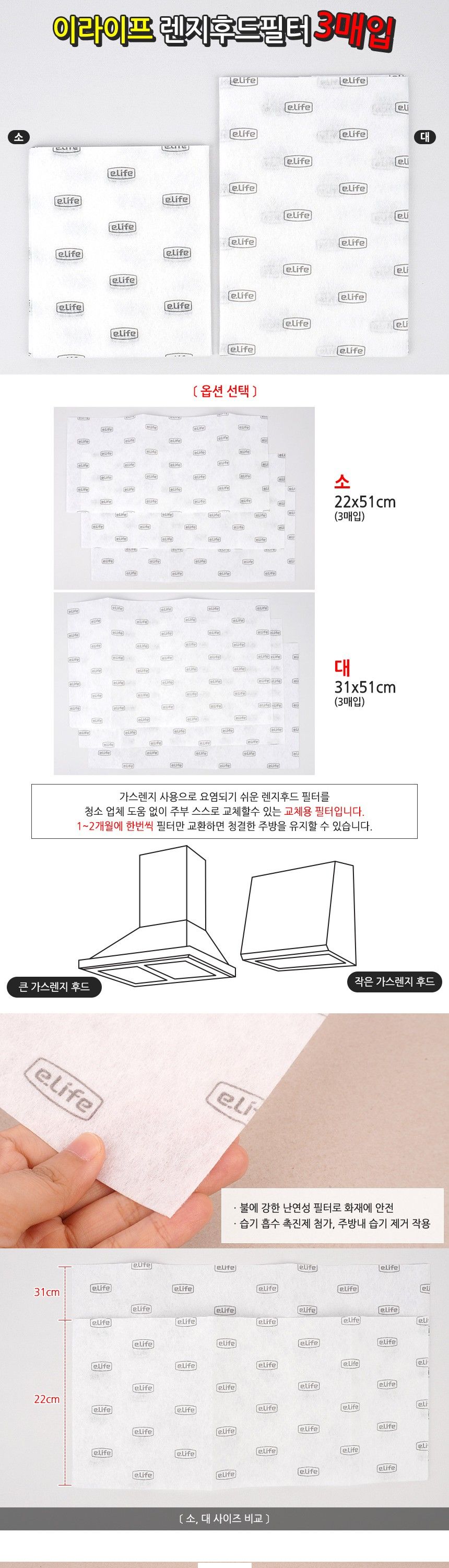 이라이프 주방후드필터 3매입 대형 가스랜지 후드필터/롯데렌지후드/이라이프후드/가스렌지후드필터/렌지후