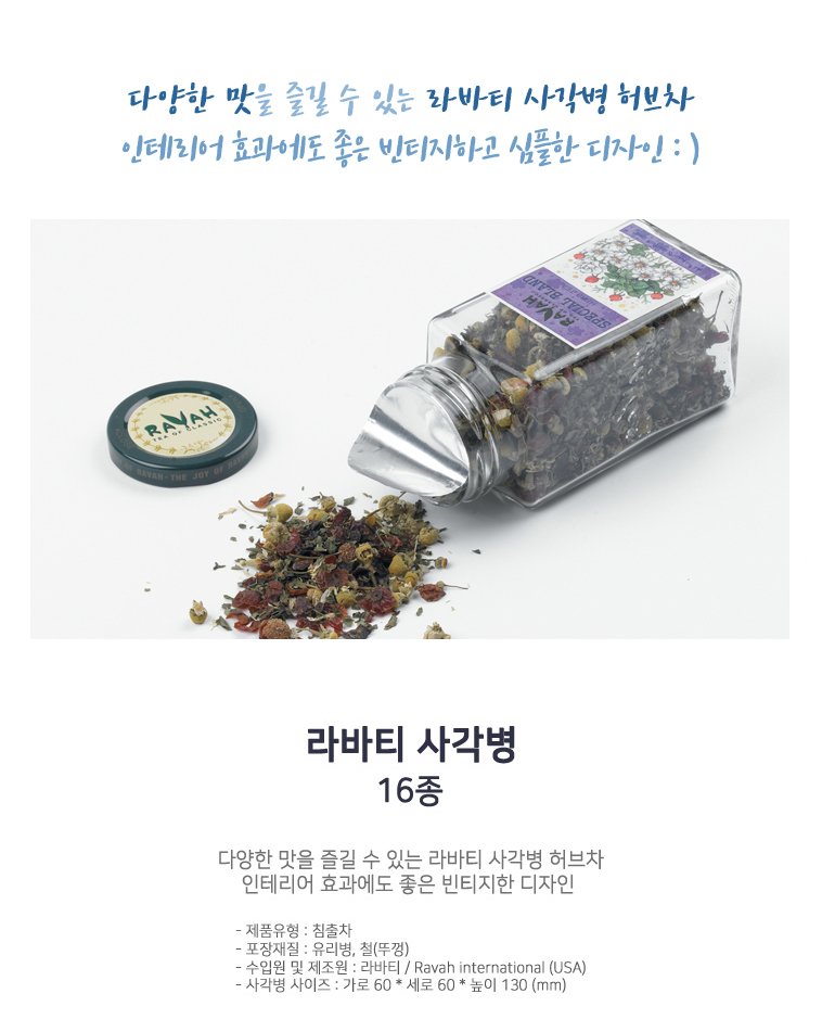 가정용차/차/선물용차/침출차/허브차/대접용차/티/허브티/우려먹는차/건강차/맛있는차