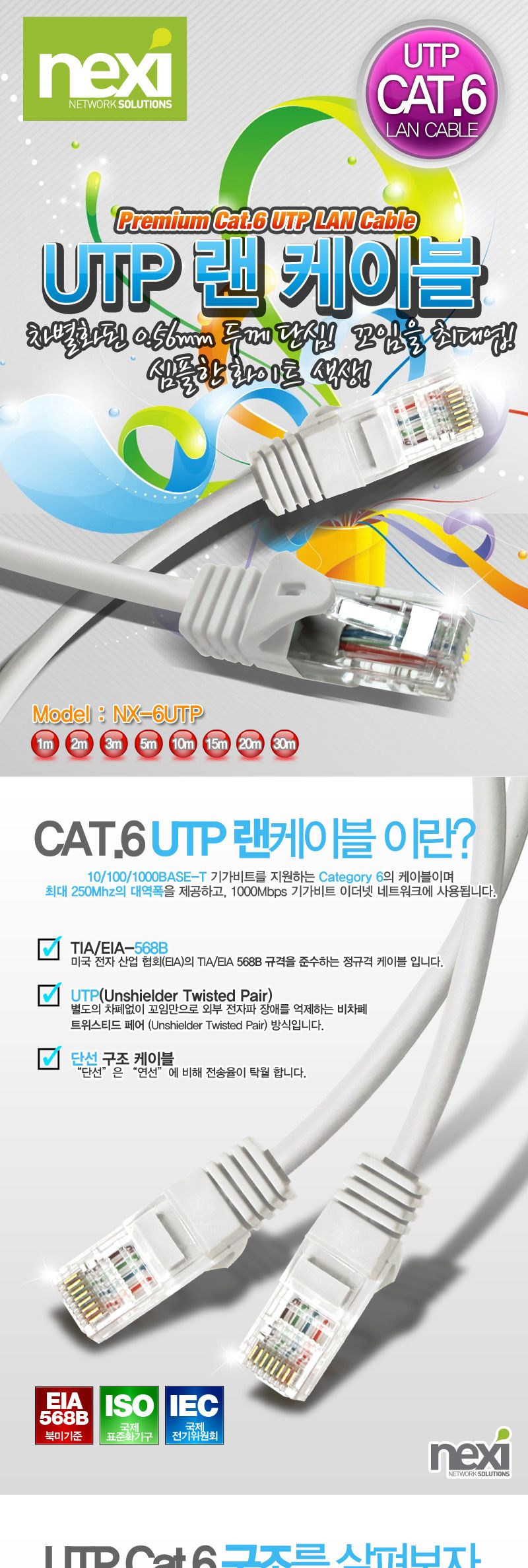 CAT6 인터넷케이블 20M 기가 UTP PC 노트북 연결선/인터넷/랜케이블/랜선/LAN케이블/인터넷선/인터넷케이블