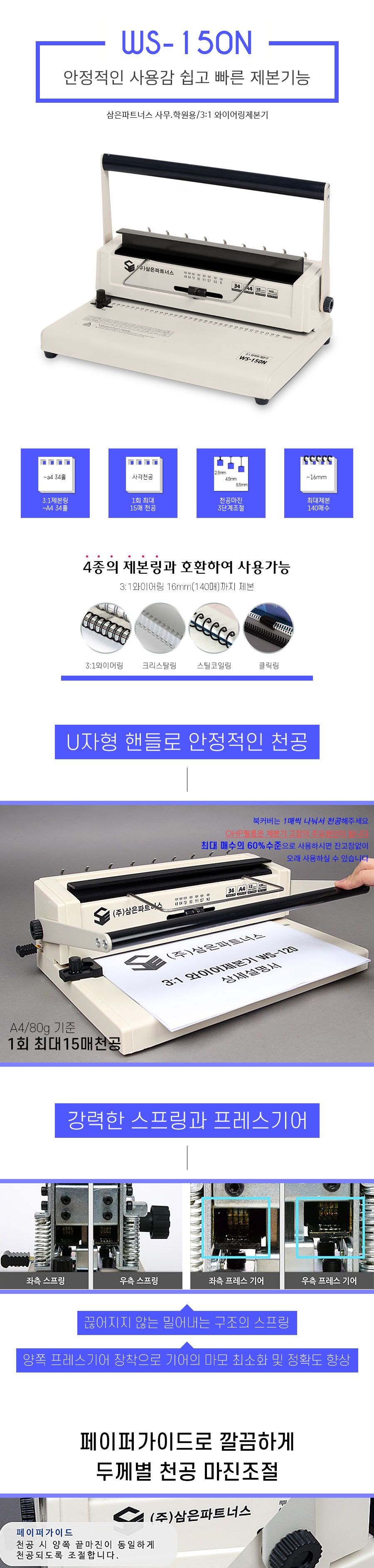 와이어제본기 WS-150N 삼은파트너스/사무용품/사무실용품/문구용품/문구/사무/오피스용품/사무기기/사무기