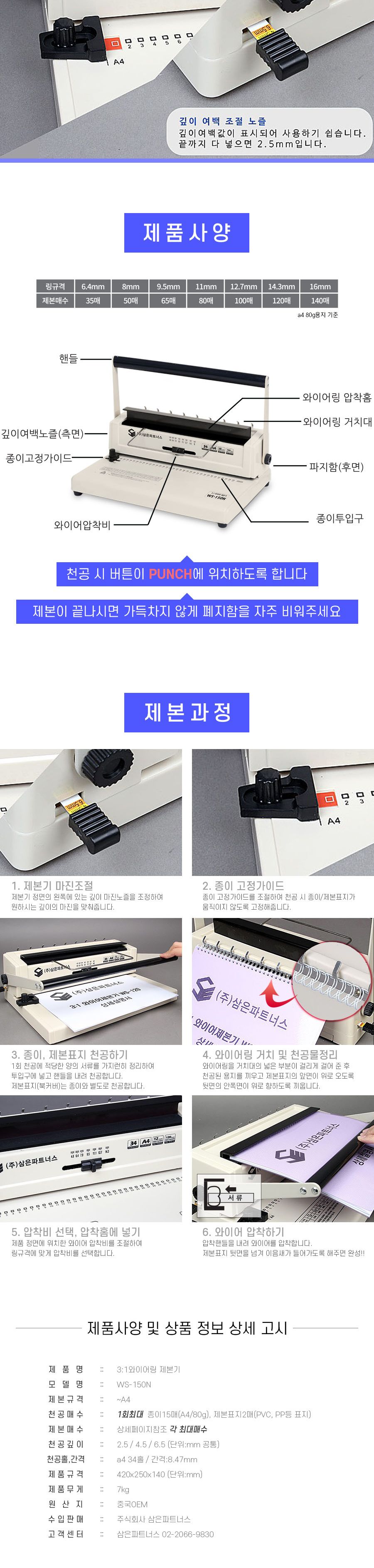 와이어제본기 WS-150N 삼은파트너스/사무용품/사무실용품/문구용품/문구/사무/오피스용품/사무기기/사무기