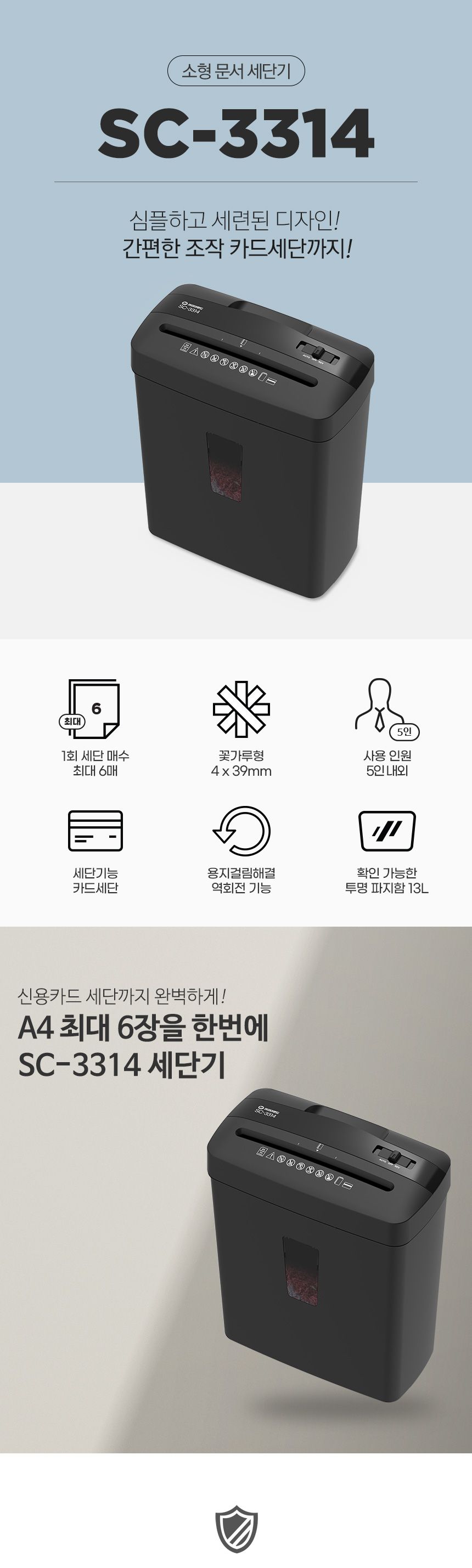 문서세단기 SC-3314 카피어랜드/사무용품/사무실용품/문구용품/문구/사무/오피스용품/사무기기/사무기계/기