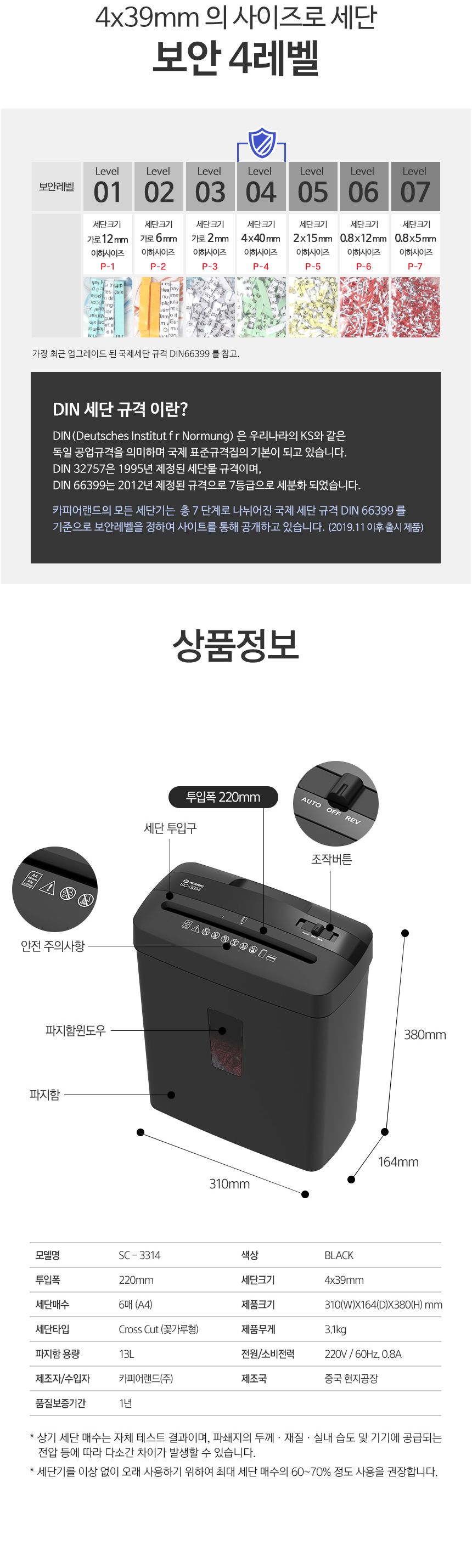 문서세단기 SC-3314 카피어랜드/사무용품/사무실용품/문구용품/문구/사무/오피스용품/사무기기/사무기계/기