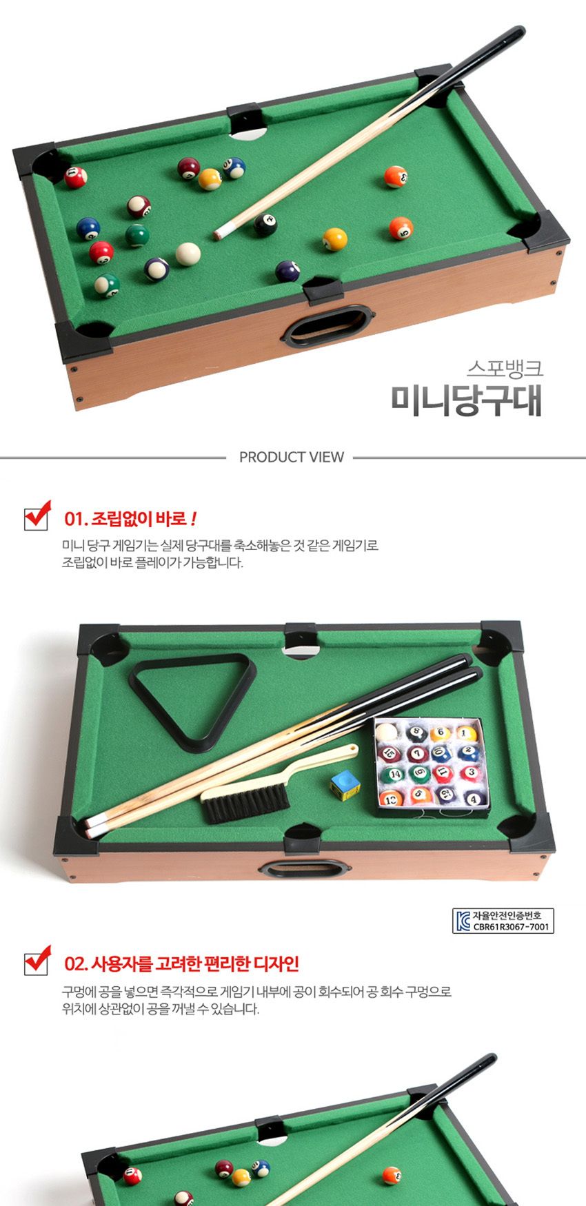 미니당구대/포켓볼/스포츠게임/취미용품/명절놀이/당구대/보드게임/당구