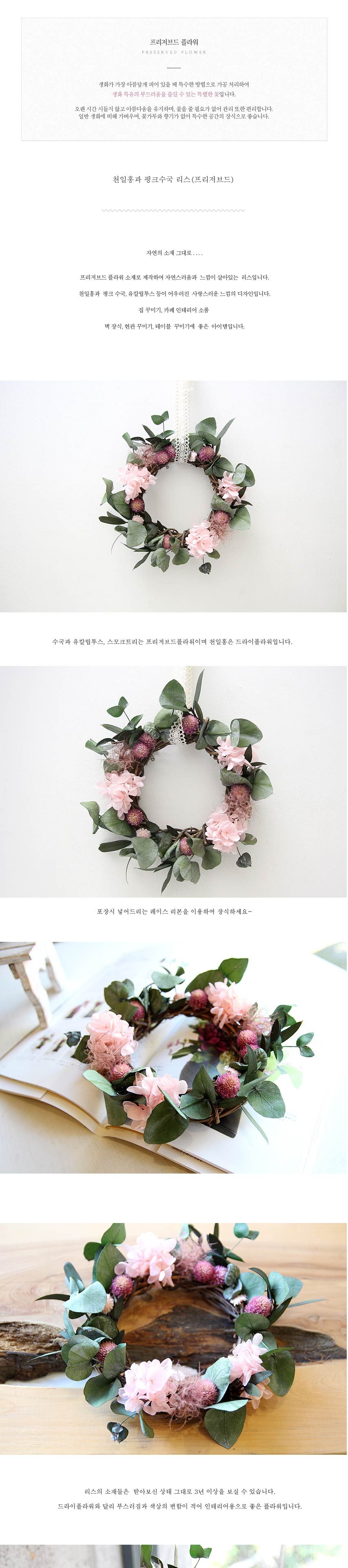 천일홍과 핑크수국 - 리스(프리저브드)/드라이플라워/플라워/리스/플라워리스/조화리스/드라이플라워리스/