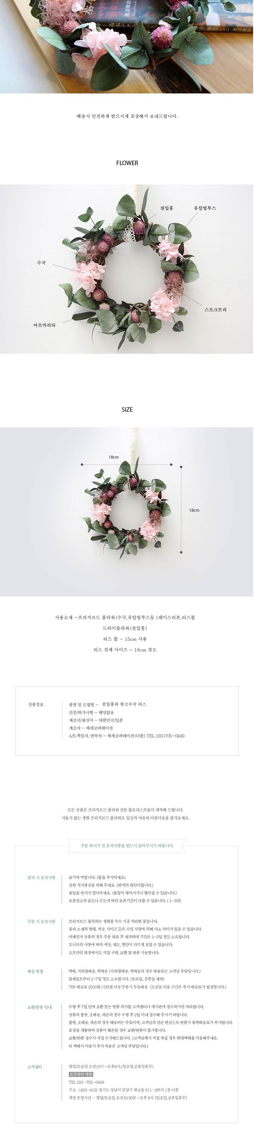 천일홍과 핑크수국 - 리스(프리저브드)/드라이플라워/플라워/리스/플라워리스/조화리스/드라이플라워리스/