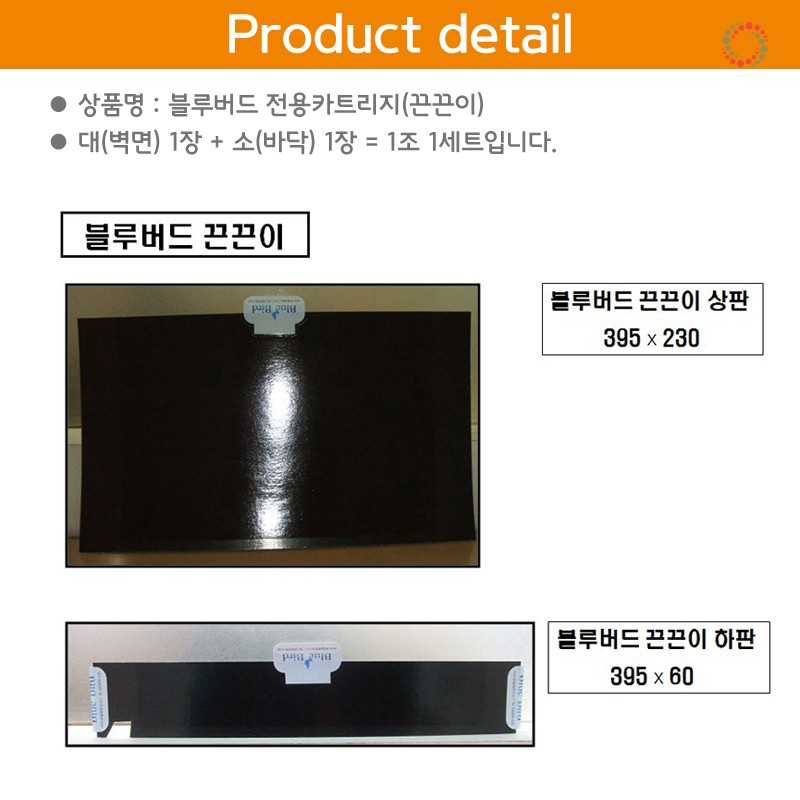 블루버드 포집기끈끈이트랩 포집기소모품/포집기소모품/포집기끈끈이/포충기소모품/포충기용끈끈이/끈끈이