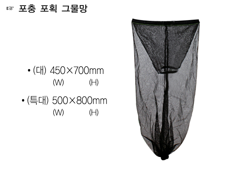 날벌레포집망 포충기포집기용 한빛제품전용망/포집기망/포집기그물/포집기소모품/삼파장포집기/삼파장램프