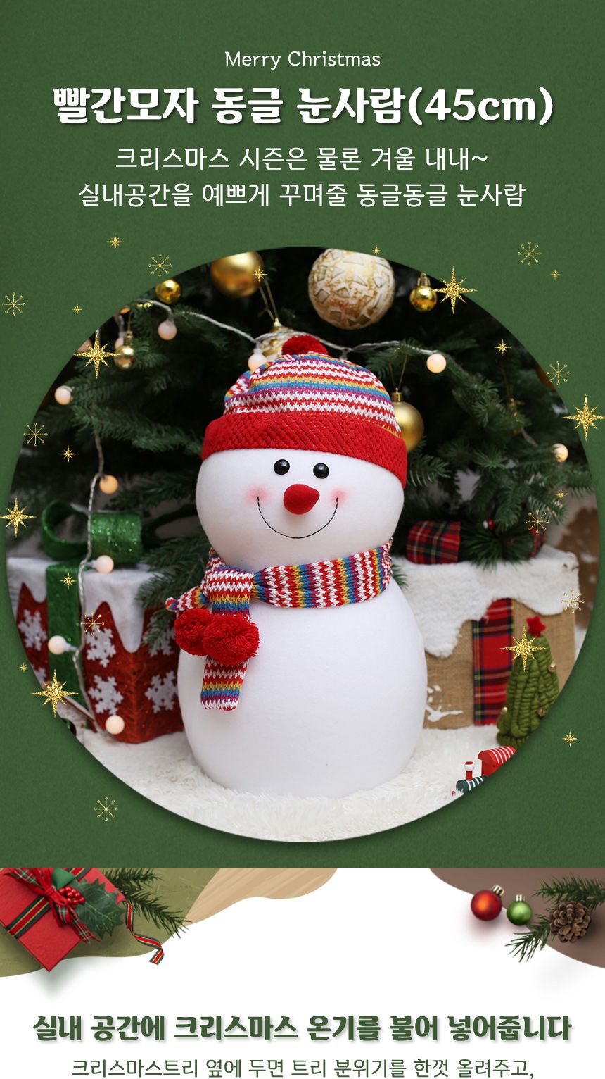 눈사람 크리스마스인테리어 소품 실내장식(45cm)/장식품/크리스마스장식품/크리스마스선물/크리스마스장식/