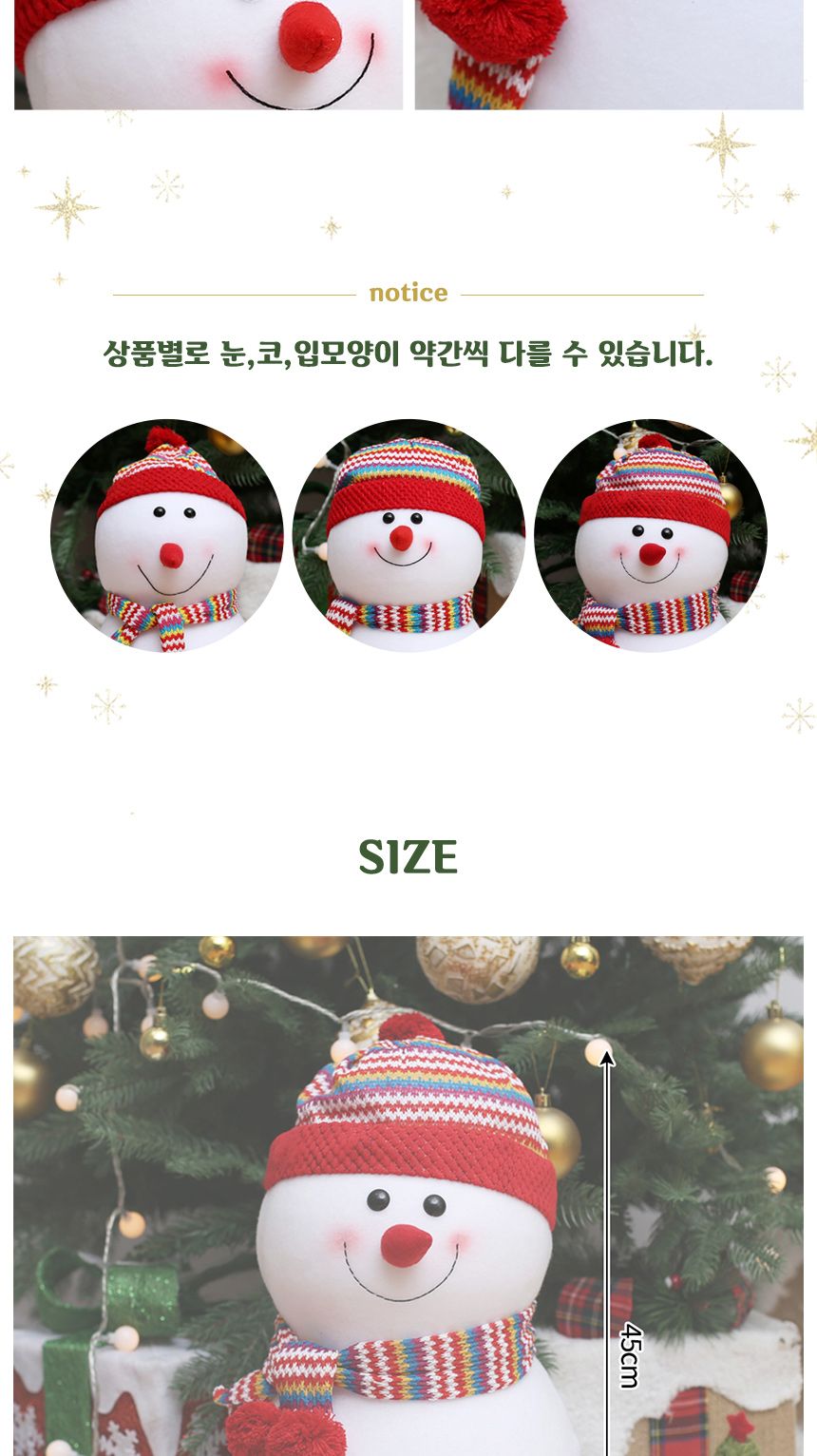 눈사람 크리스마스인테리어 소품 실내장식(45cm)/장식품/크리스마스장식품/크리스마스선물/크리스마스장식/