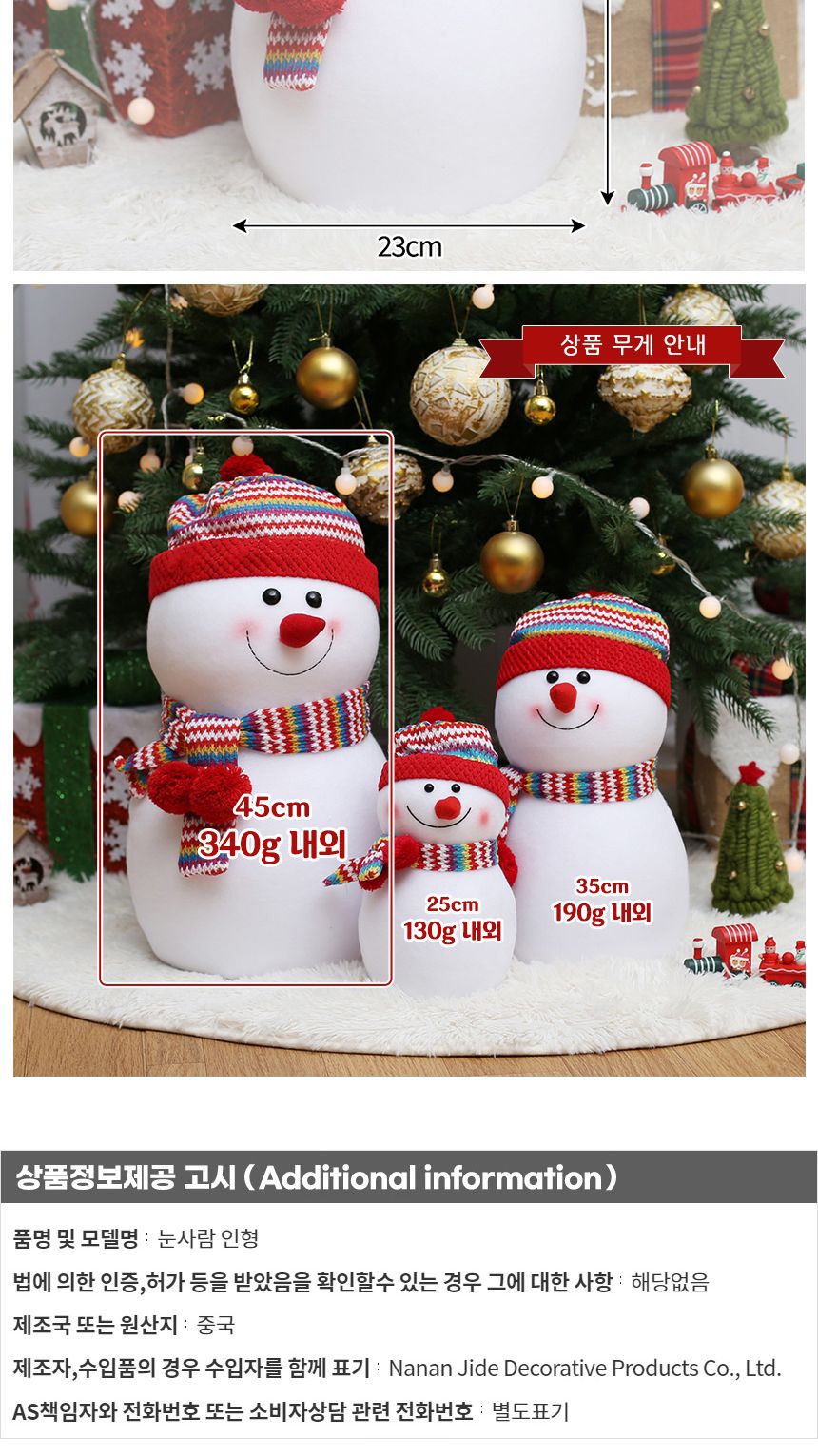 눈사람 크리스마스인테리어 소품 실내장식(45cm)/장식품/크리스마스장식품/크리스마스선물/크리스마스장식/