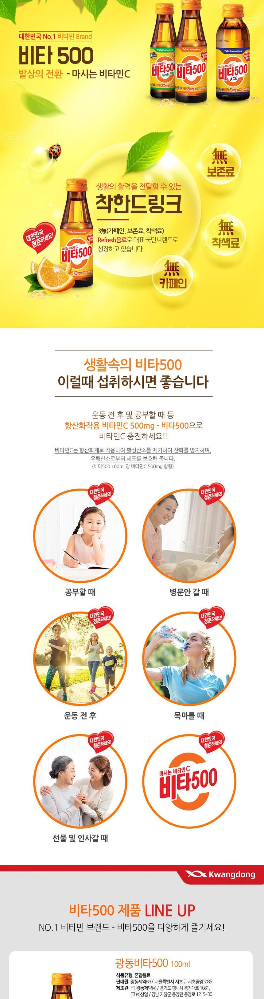 광동제약 비타500프레쉬 100mL 20병/광동제약/비타민/비타파워/음료/비타민음료/비타500/병음료/병비타민/