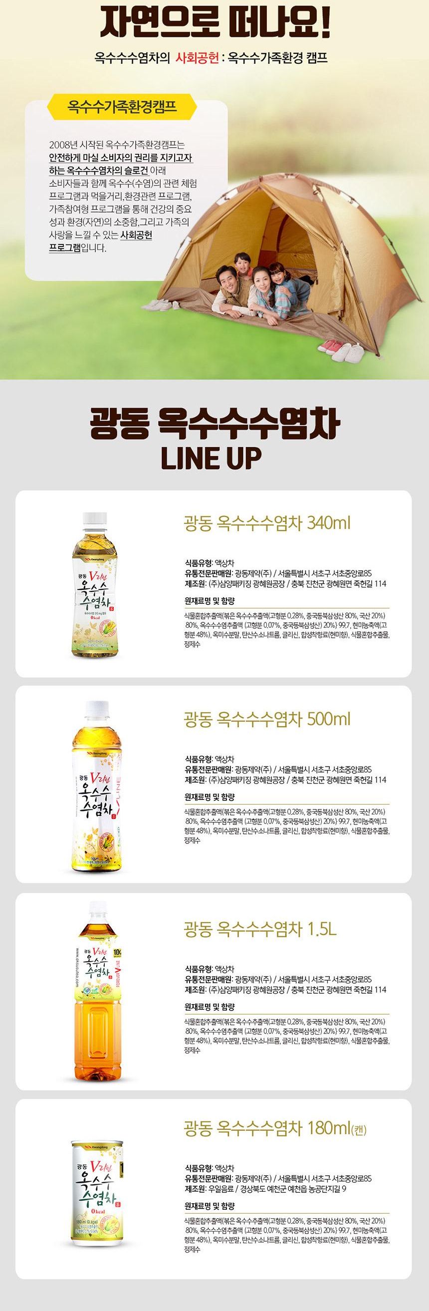 광동 V라인옥수수수염차 1.5L 9펫/옥수수차/옥수수수염/수염차/옥수수차음료/옥수수음료/페트옥수수차/펫트