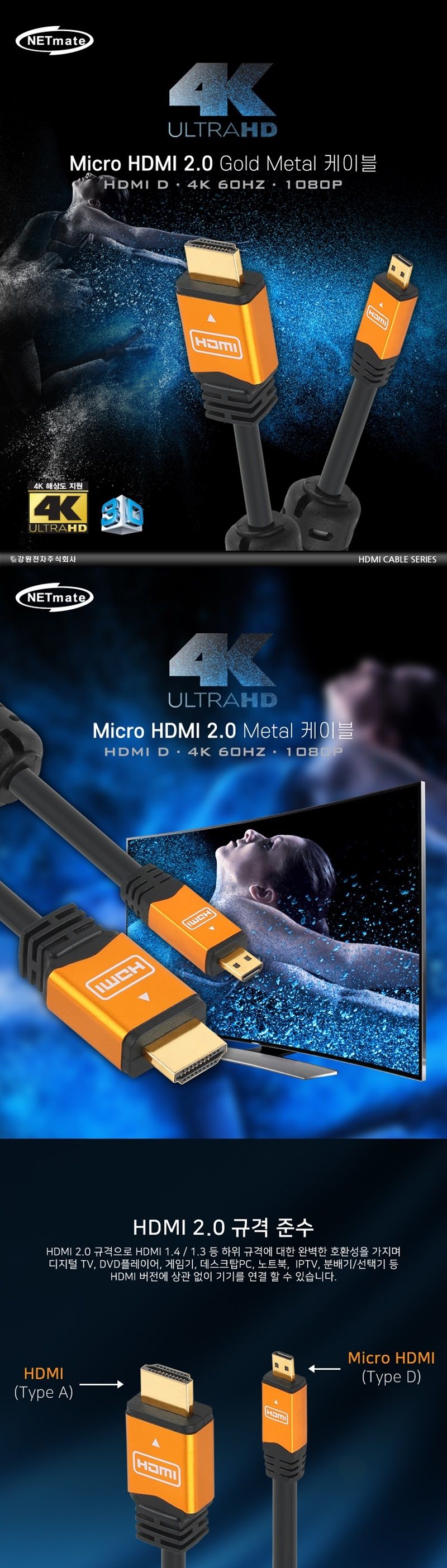 HDMI to Micro HDMI 케이블 Ver2.0 0.5M NMC-HDM05Z/HDMI/HDMI케이블/HDMI선/모니터케이블/노트북용케이블/