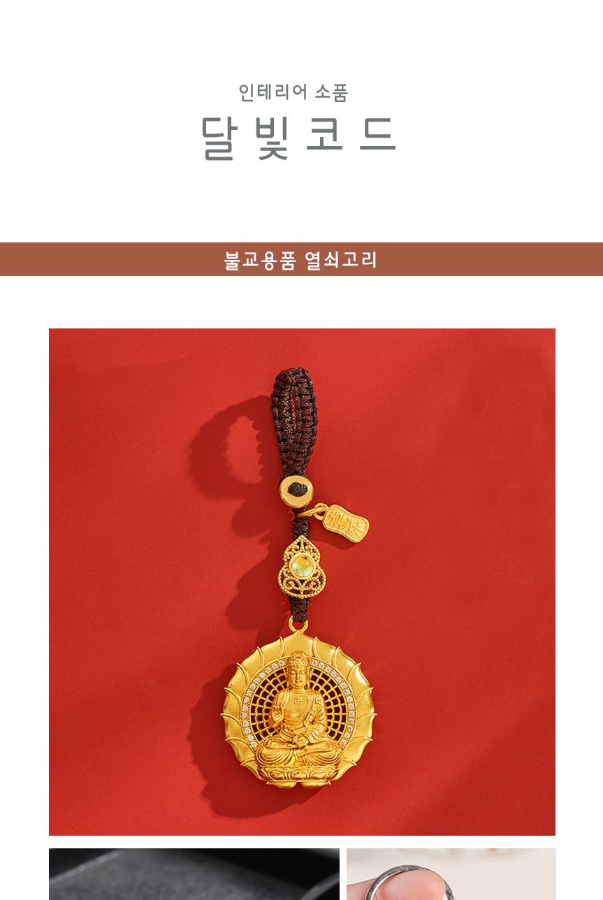 불교용품 불교 키링 석가모니 부처 열쇠고리 키홀더/키링/신자키링/신자선물/불교선물/불교키홀더/불교키링