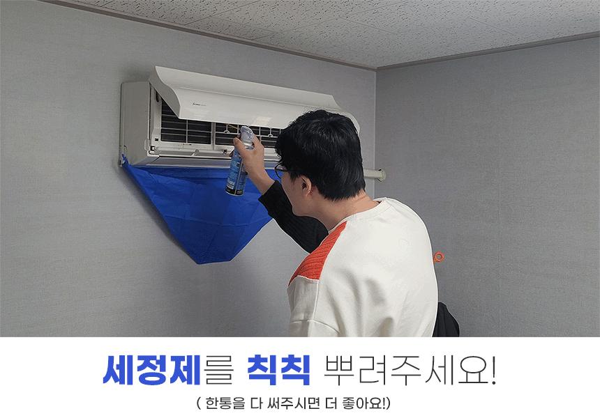 에어컨 셀프청소 세정세트 풀세트 클리닝백 세정제/클리닝백/에어컨크리너/에어컨청소백/에어컨청소/에어컨