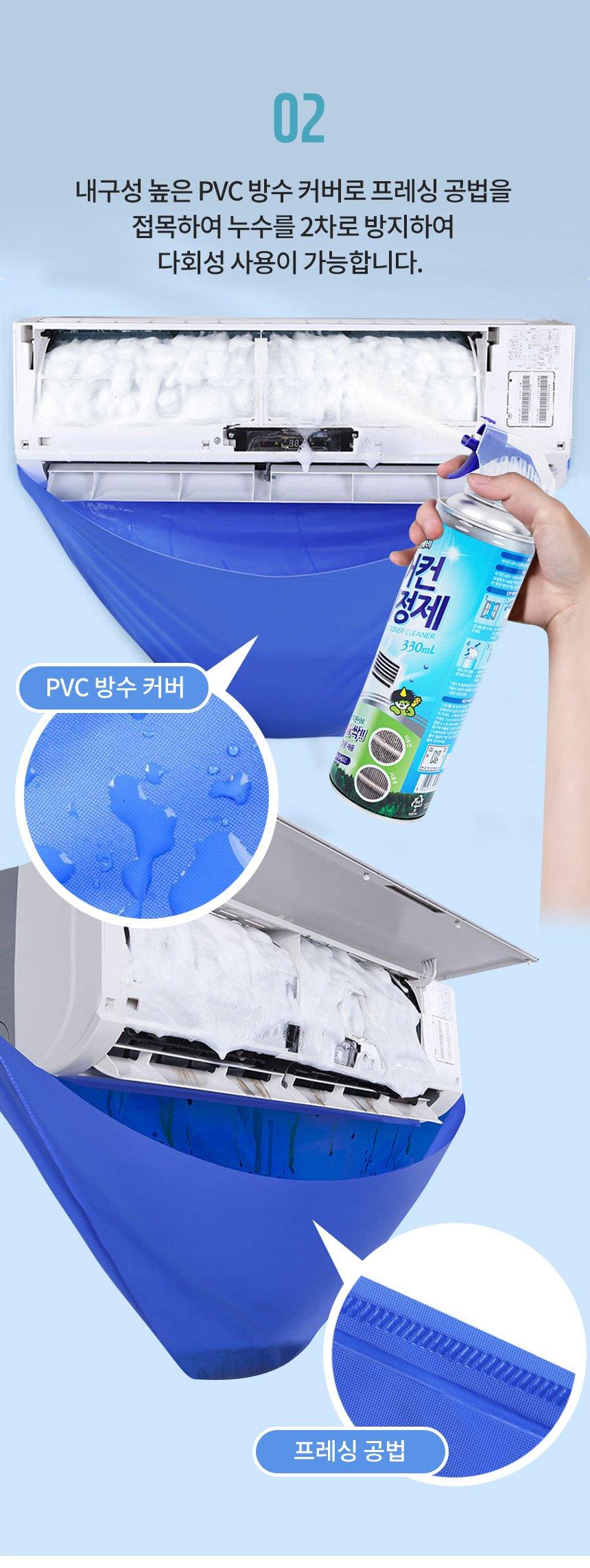 에어컨 셀프청소 세정세트 풀세트 클리닝백 세정제/클리닝백/에어컨크리너/에어컨청소백/에어컨청소/에어컨