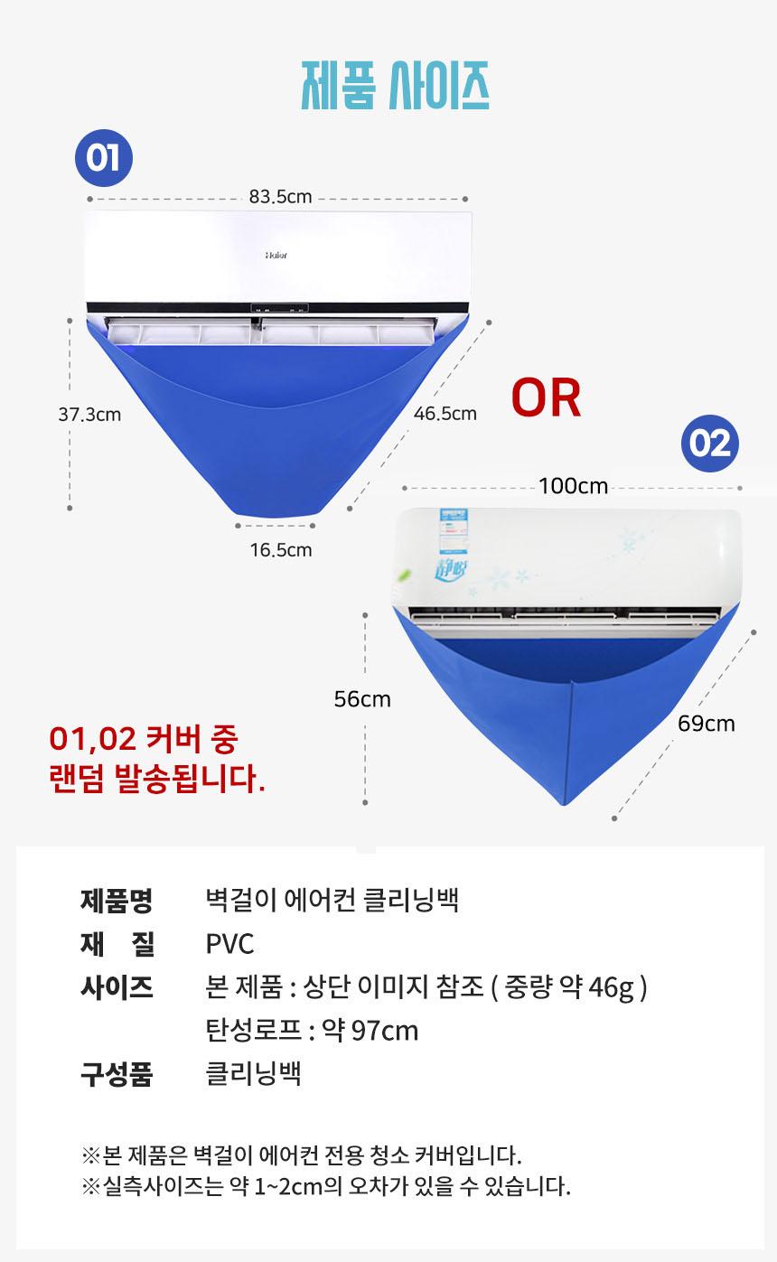 에어컨 셀프청소 세정세트 풀세트 클리닝백 세정제/클리닝백/에어컨크리너/에어컨청소백/에어컨청소/에어컨