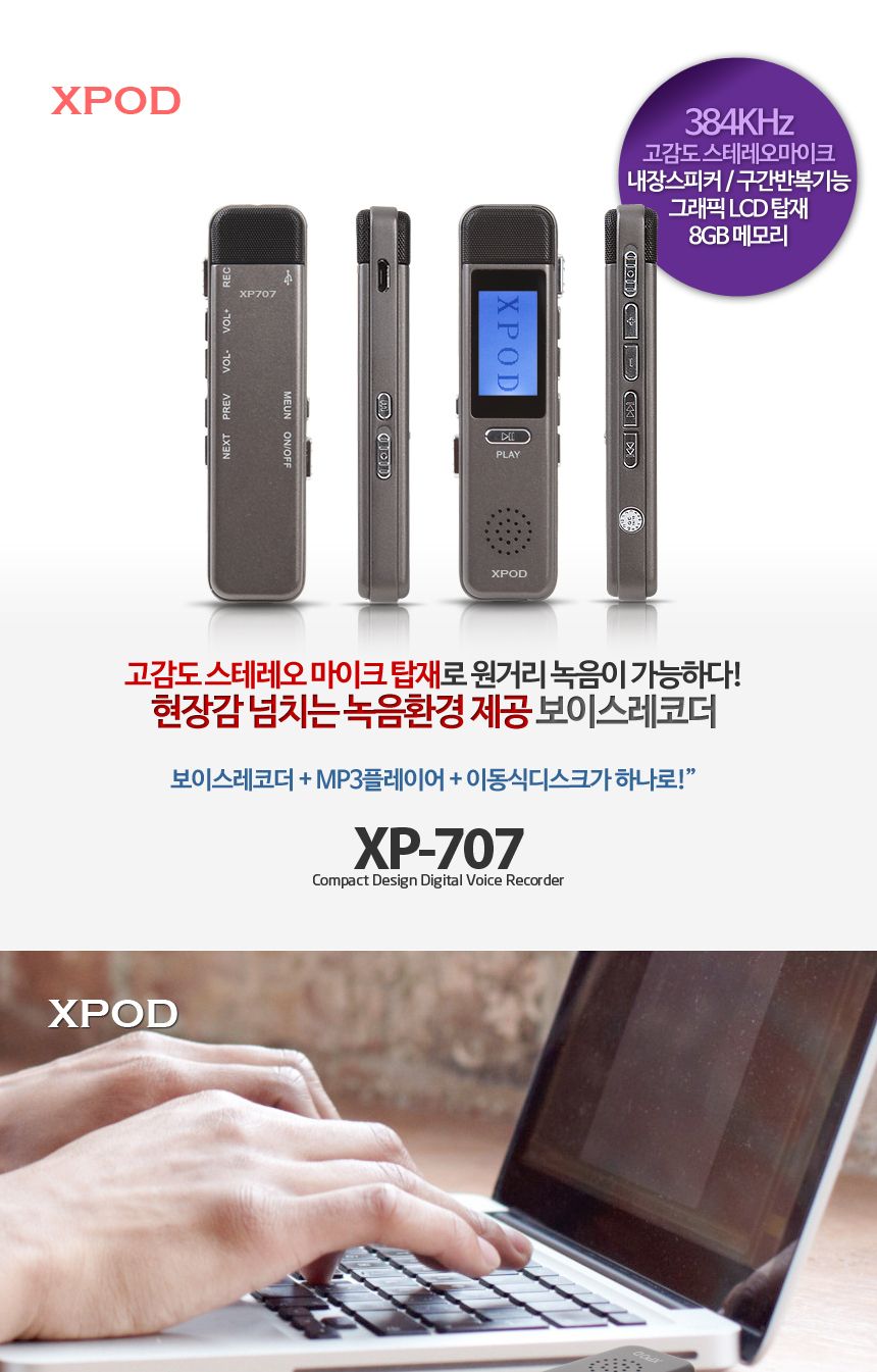 휴대용녹음기/보이스레코더/휴대용레코더/강의용녹음기/8GB녹음기/미니레코더/미니녹음기/소형녹음기/강의