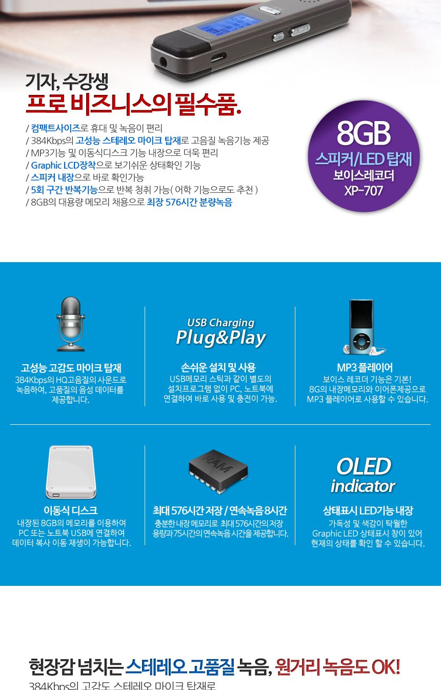 휴대용녹음기/보이스레코더/휴대용레코더/강의용녹음기/8GB녹음기/미니레코더/미니녹음기/소형녹음기/강의