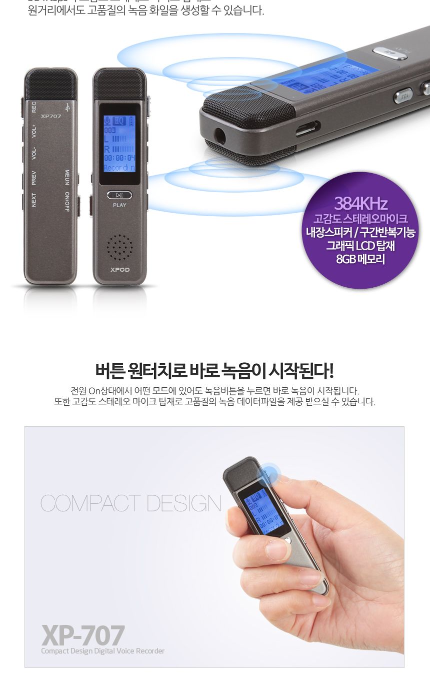 휴대용녹음기/보이스레코더/휴대용레코더/강의용녹음기/8GB녹음기/미니레코더/미니녹음기/소형녹음기/강의