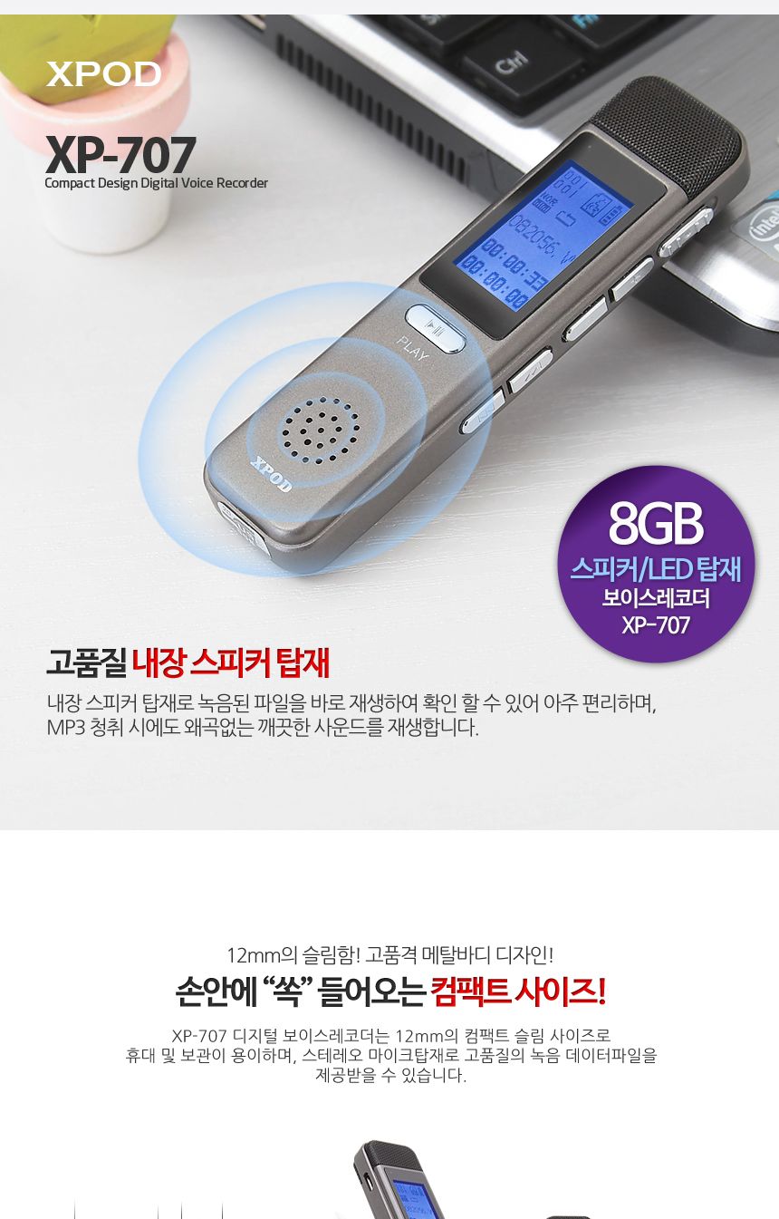 휴대용녹음기/보이스레코더/휴대용레코더/강의용녹음기/8GB녹음기/미니레코더/미니녹음기/소형녹음기/강의
