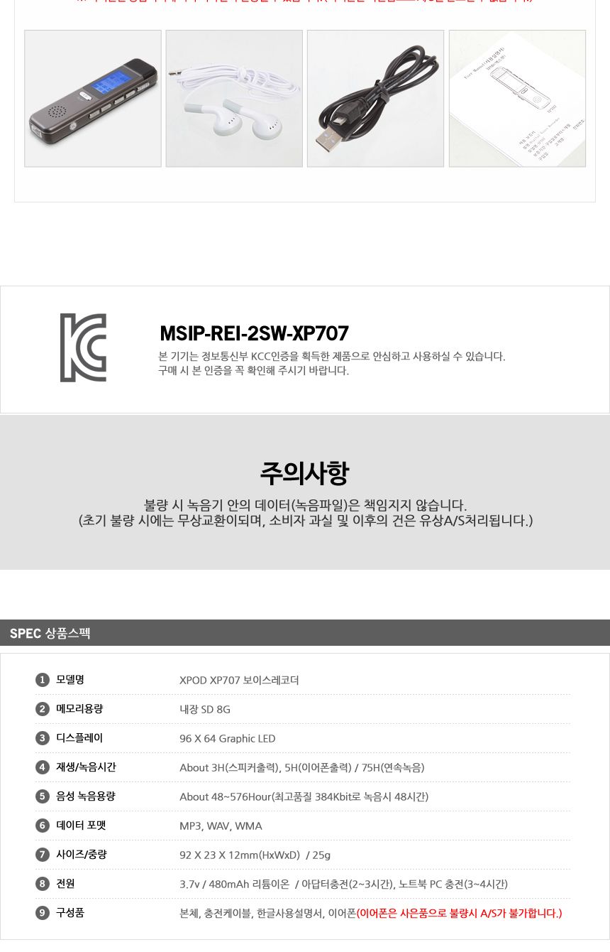 휴대용녹음기/보이스레코더/휴대용레코더/강의용녹음기/8GB녹음기/미니레코더/미니녹음기/소형녹음기/강의