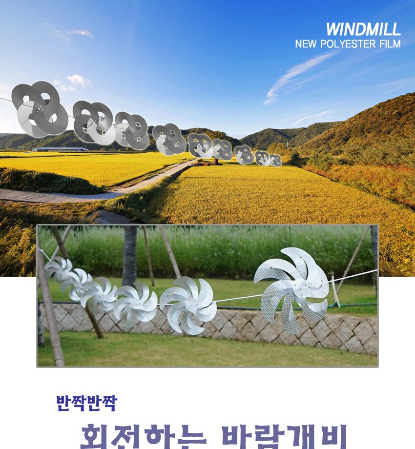 빛반사 반짝 회전하는 바람개비 행사 홍보용품 새쫓기/바람개비/새쫓기/빛반사/바람게비/행사용품/행사바람
