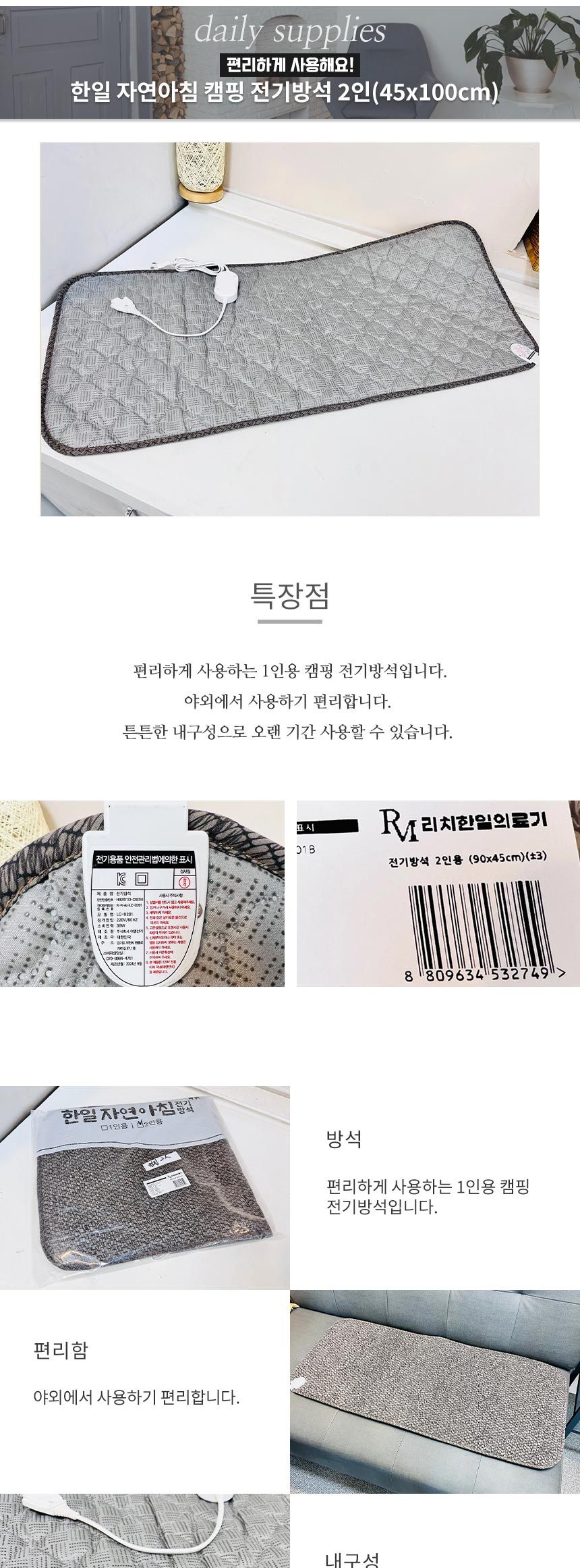 전기매트/전기장판/매트장판/온열매트/전기방석/전기쿠션/우진방석/온열방석