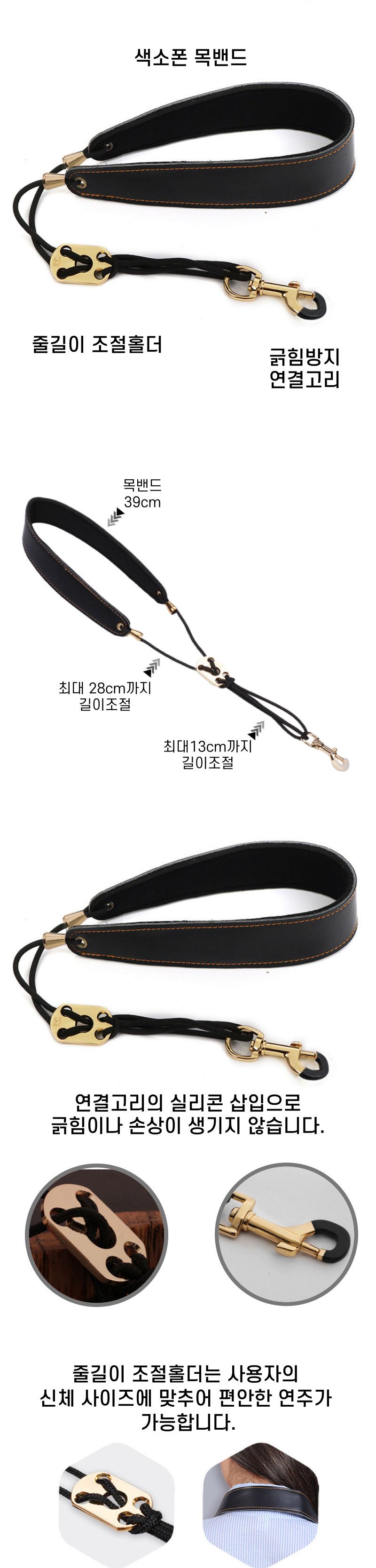 (화이트) 색소폰목걸이 가죽 관악기 스트랩 4종 색상/색소폰홀더/색소폰용품/악기용품/색소폰목걸이/색소폰