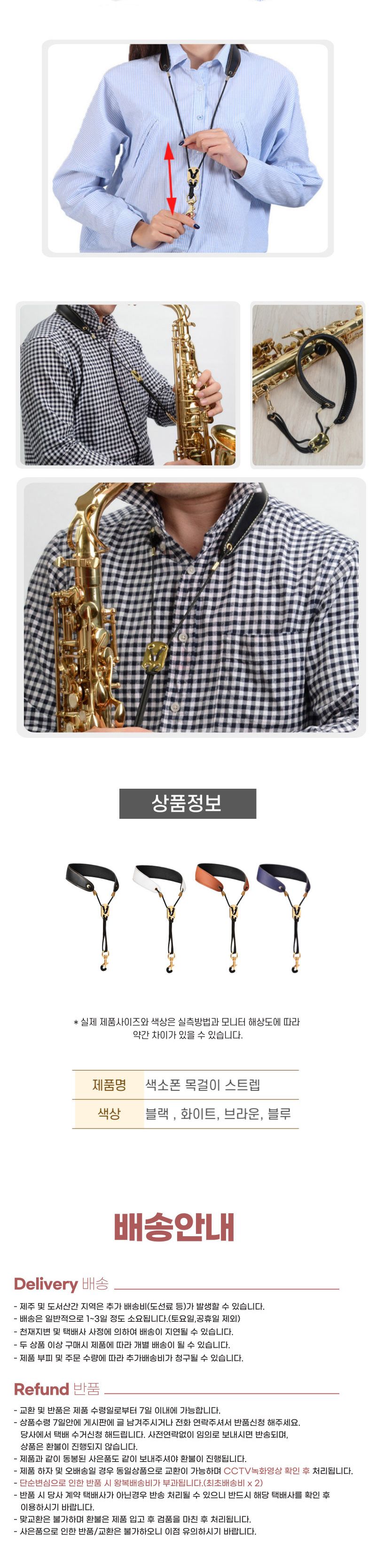 (화이트) 색소폰목걸이 가죽 관악기 스트랩 4종 색상/색소폰홀더/색소폰용품/악기용품/색소폰목걸이/색소폰